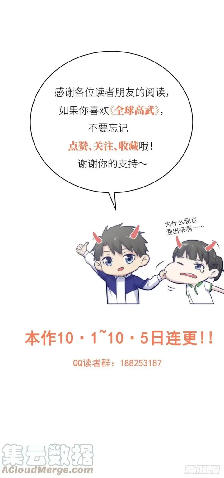 《全球高武》113 吕老师真好图52