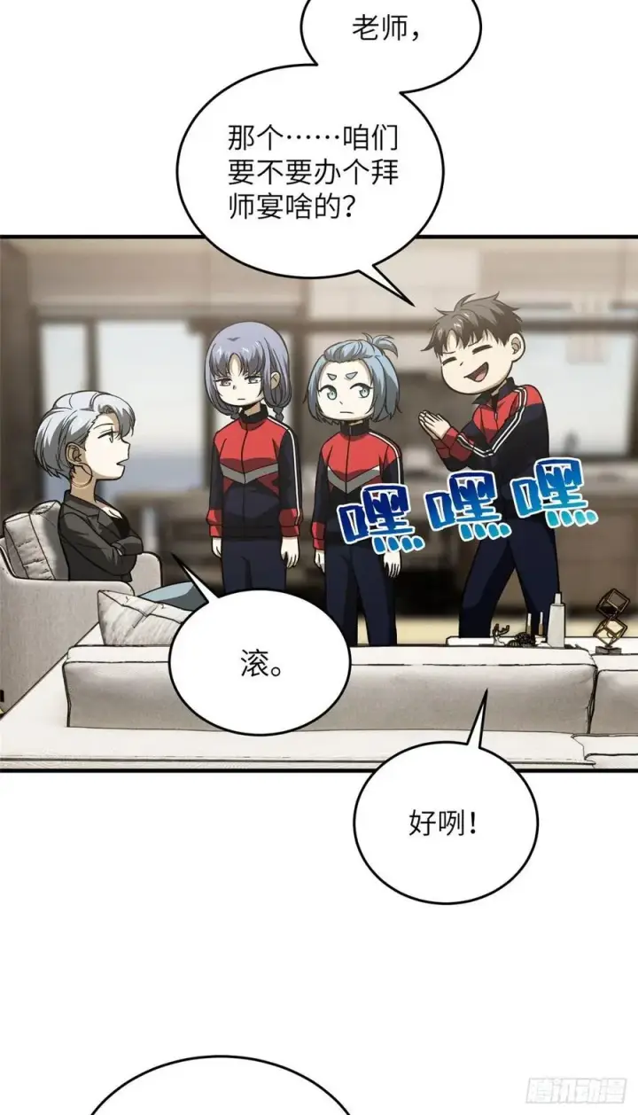 《全球高武》113 吕老师真好图6