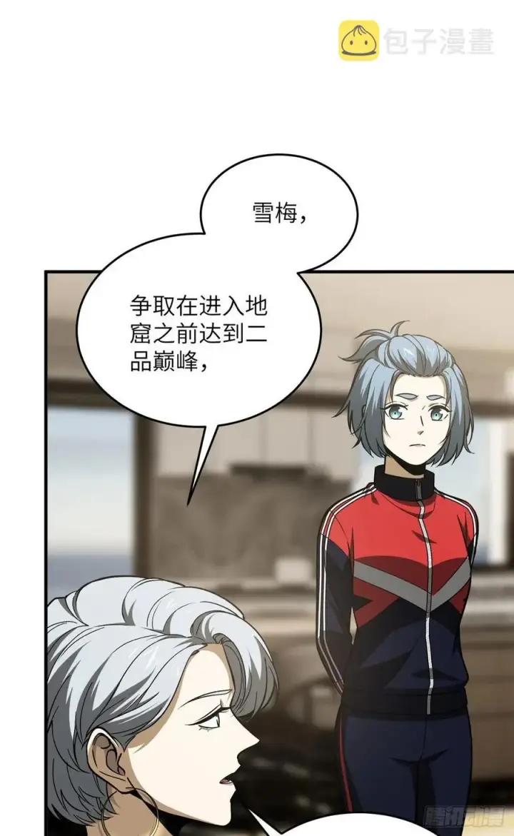 《全球高武》113 吕老师真好图9