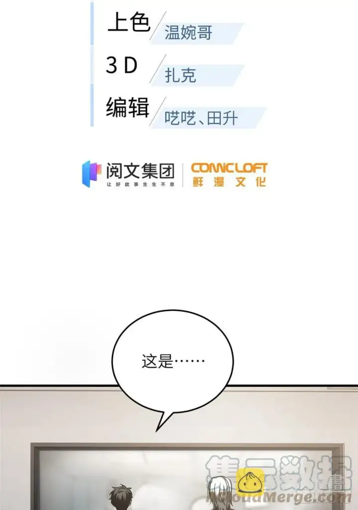 《全球高武》114 地窟研究所图10