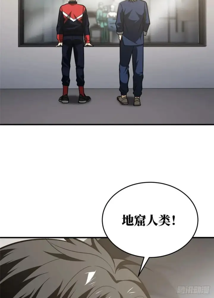 《全球高武》114 地窟研究所图11