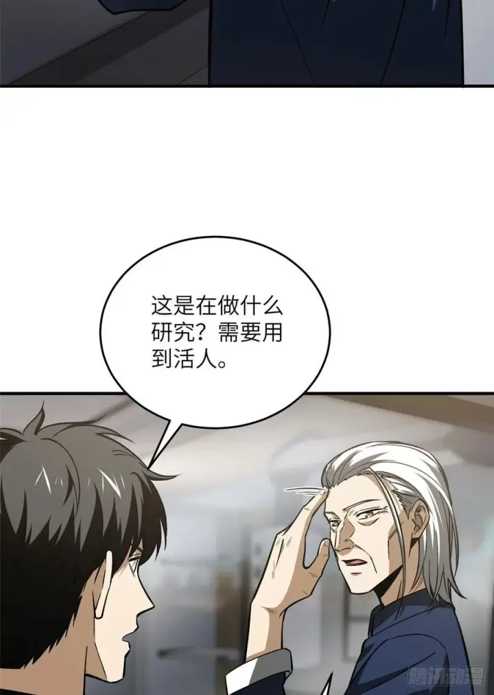 《全球高武》114 地窟研究所图14