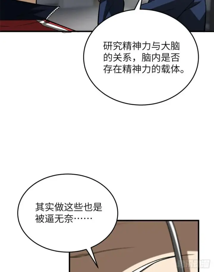 《全球高武》114 地窟研究所图15