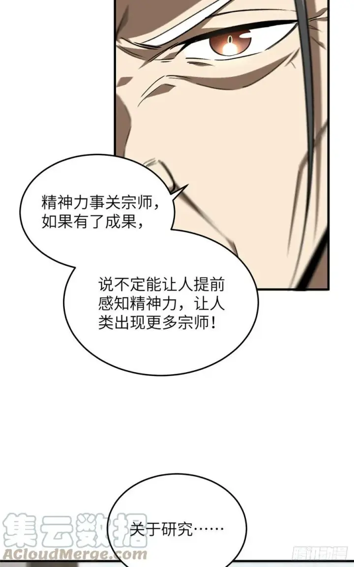 《全球高武》114 地窟研究所图16