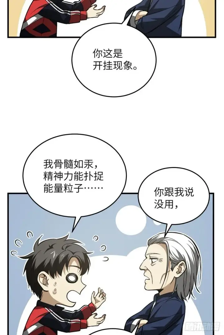 《全球高武》114 地窟研究所图20