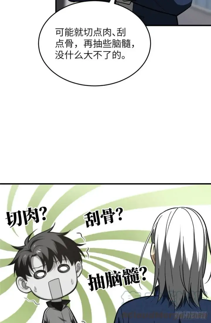 《全球高武》114 地窟研究所图22