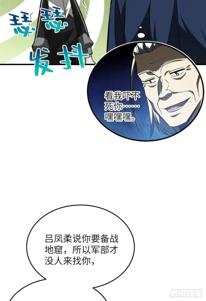 《全球高武》114 地窟研究所图23