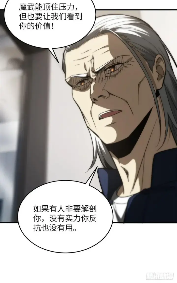 《全球高武》114 地窟研究所图24