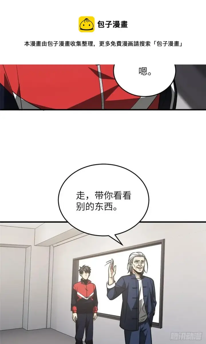 《全球高武》114 地窟研究所图26