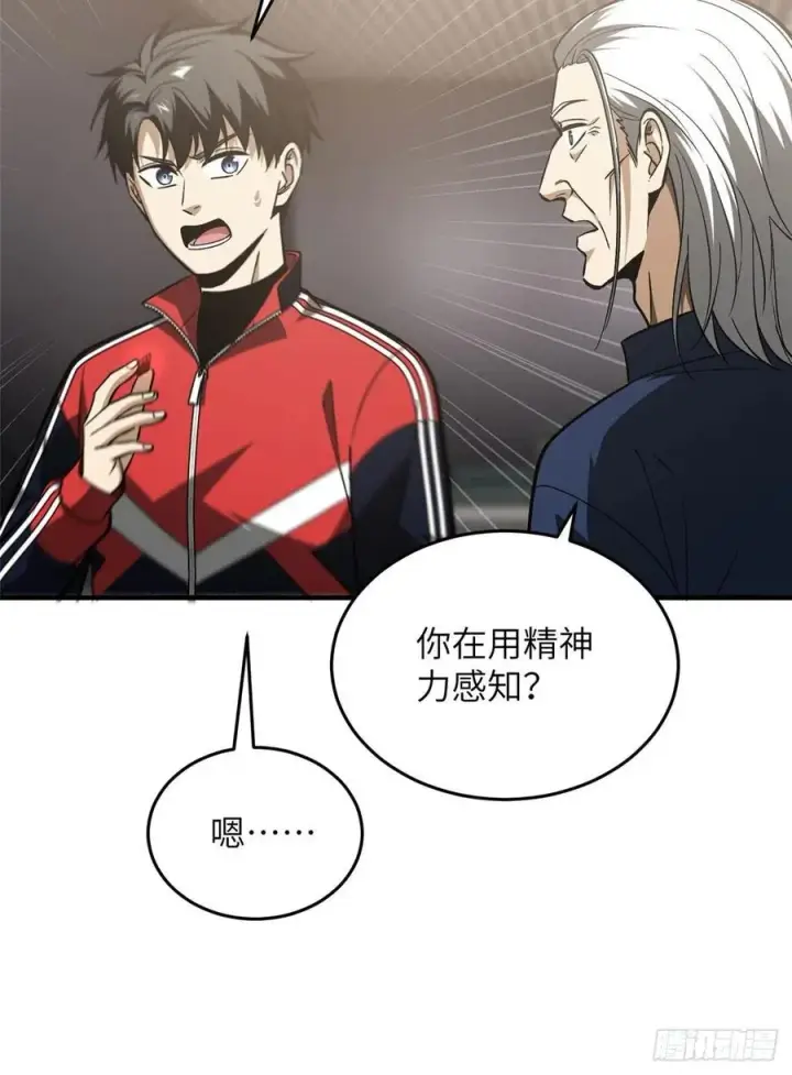 《全球高武》114 地窟研究所图33