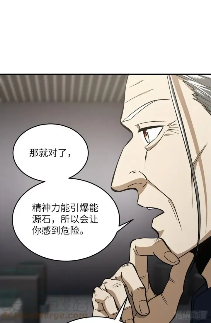 《全球高武》114 地窟研究所图34
