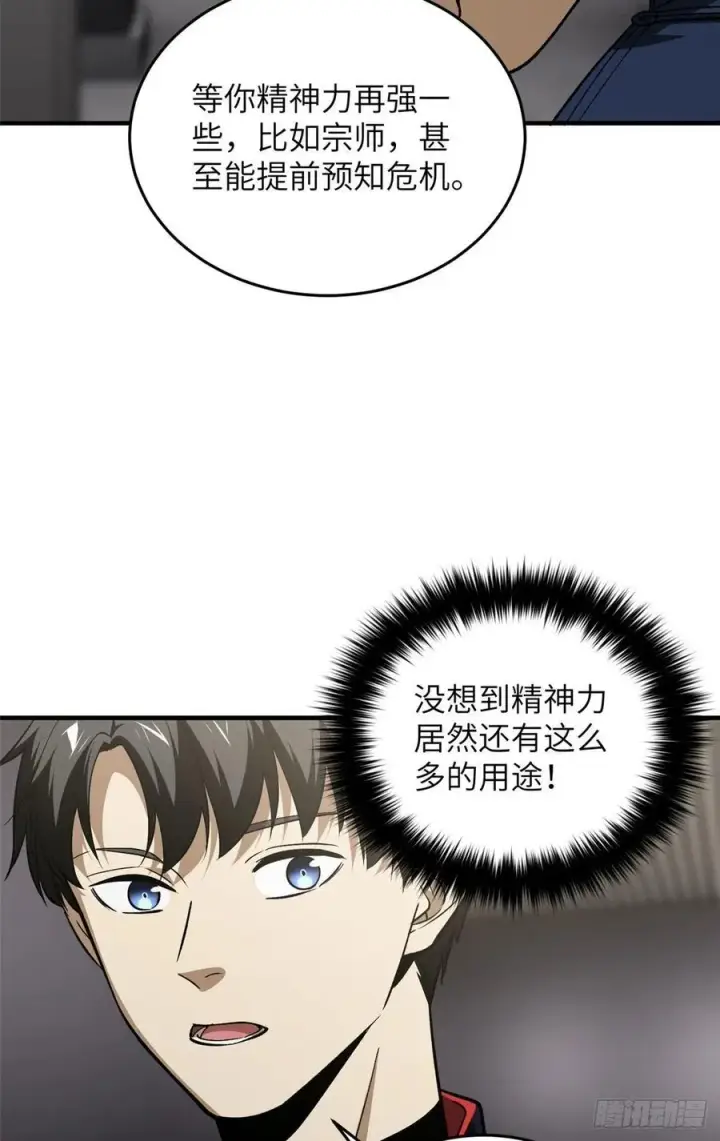 《全球高武》114 地窟研究所图35
