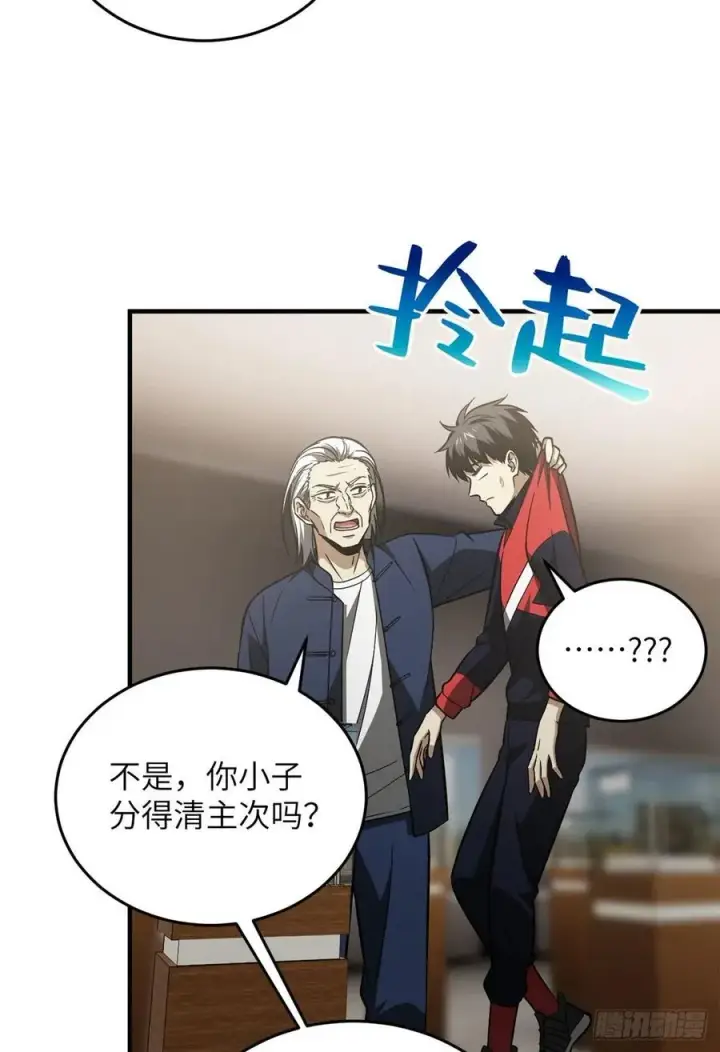 《全球高武》114 地窟研究所图50