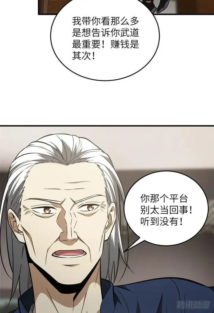 《全球高武》114 地窟研究所图51