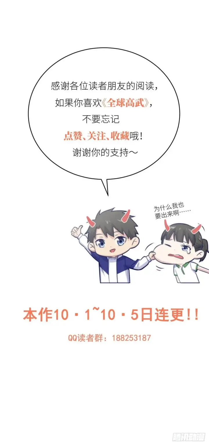 《全球高武》114 地窟研究所图54