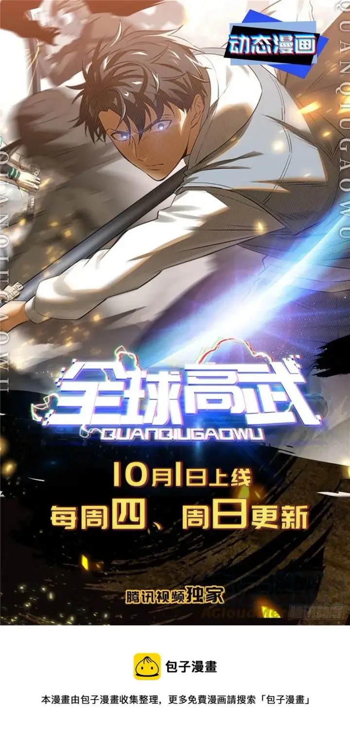 《全球高武》114 地窟研究所图55