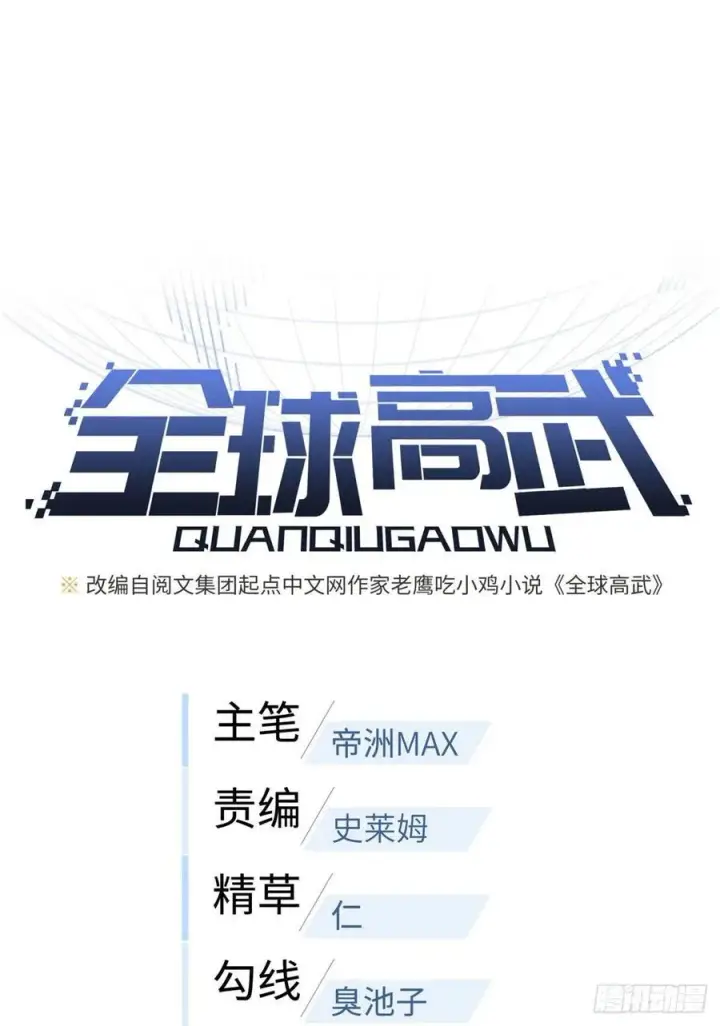 《全球高武》114 地窟研究所图9