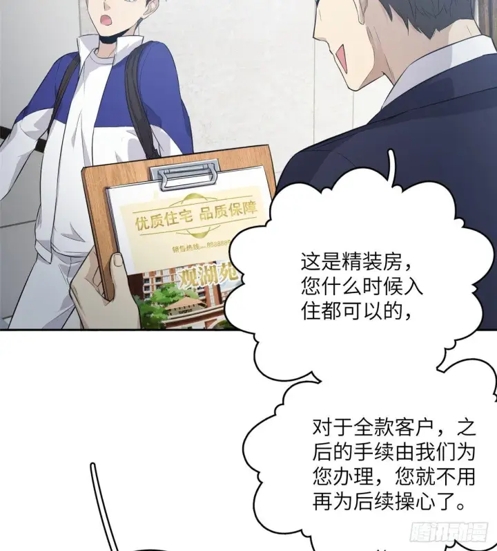 《全球高武》012 付全款有优惠吗？图12