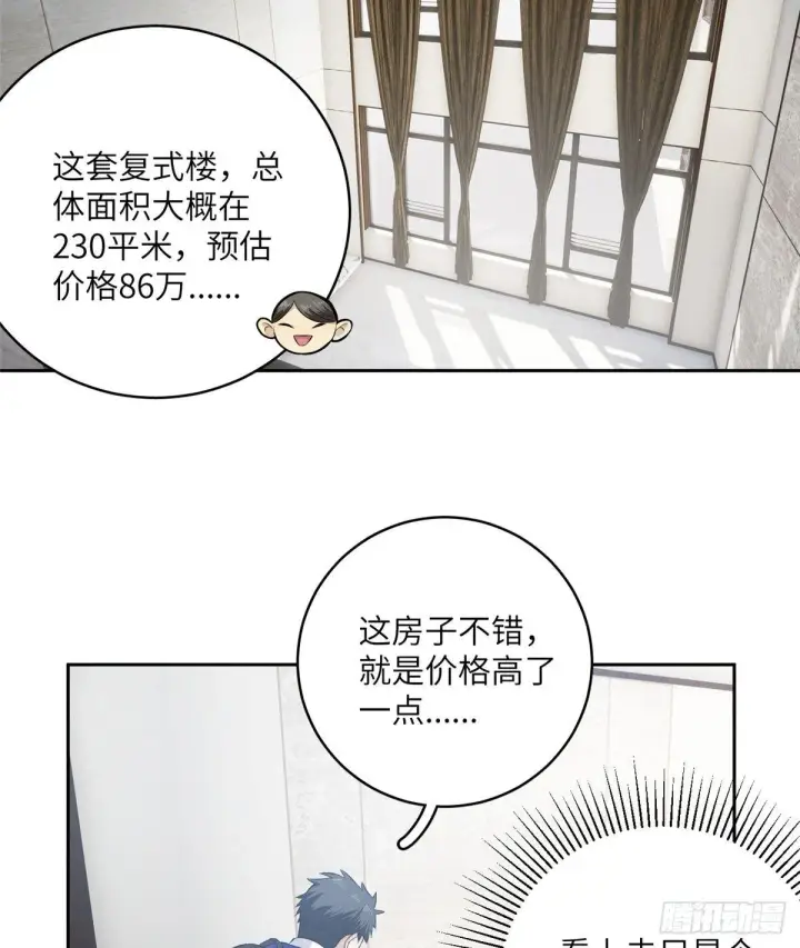 《全球高武》012 付全款有优惠吗？图3