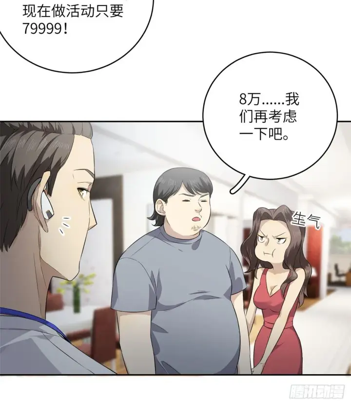 《全球高武》012 付全款有优惠吗？图36