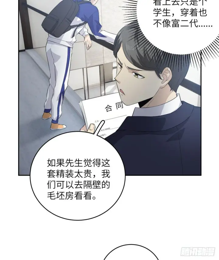 《全球高武》012 付全款有优惠吗？图4