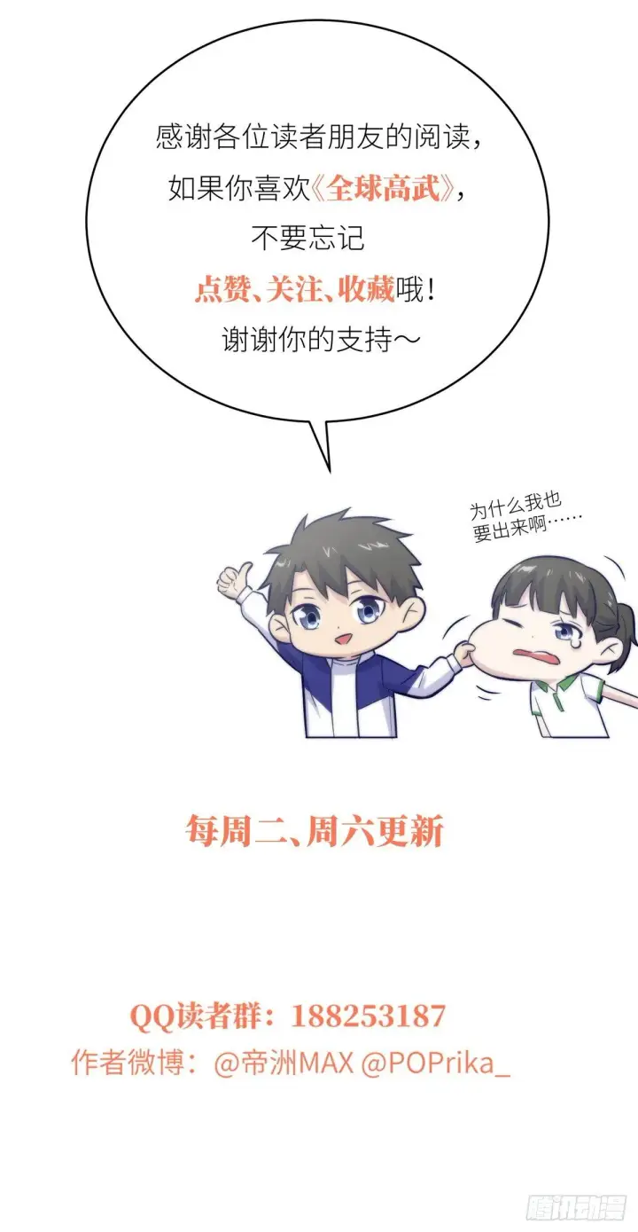 《全球高武》012 付全款有优惠吗？图44