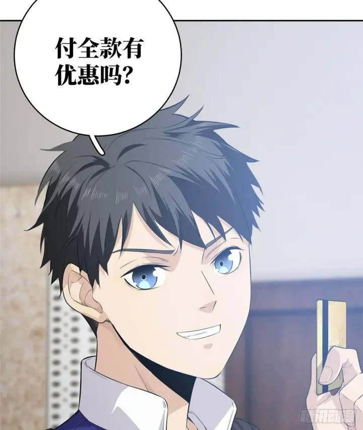 《全球高武》012 付全款有优惠吗？图6