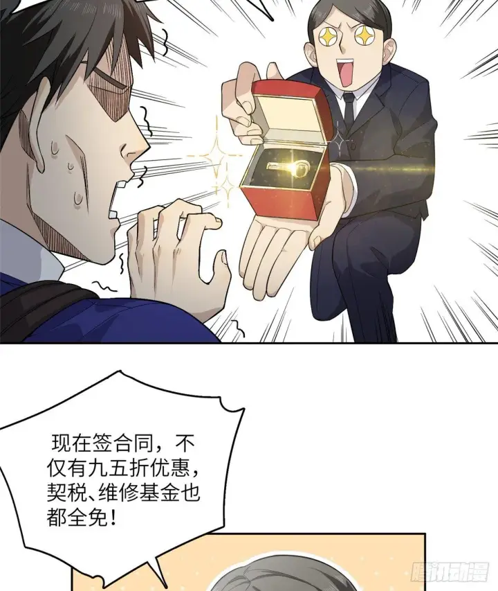 《全球高武》012 付全款有优惠吗？图8