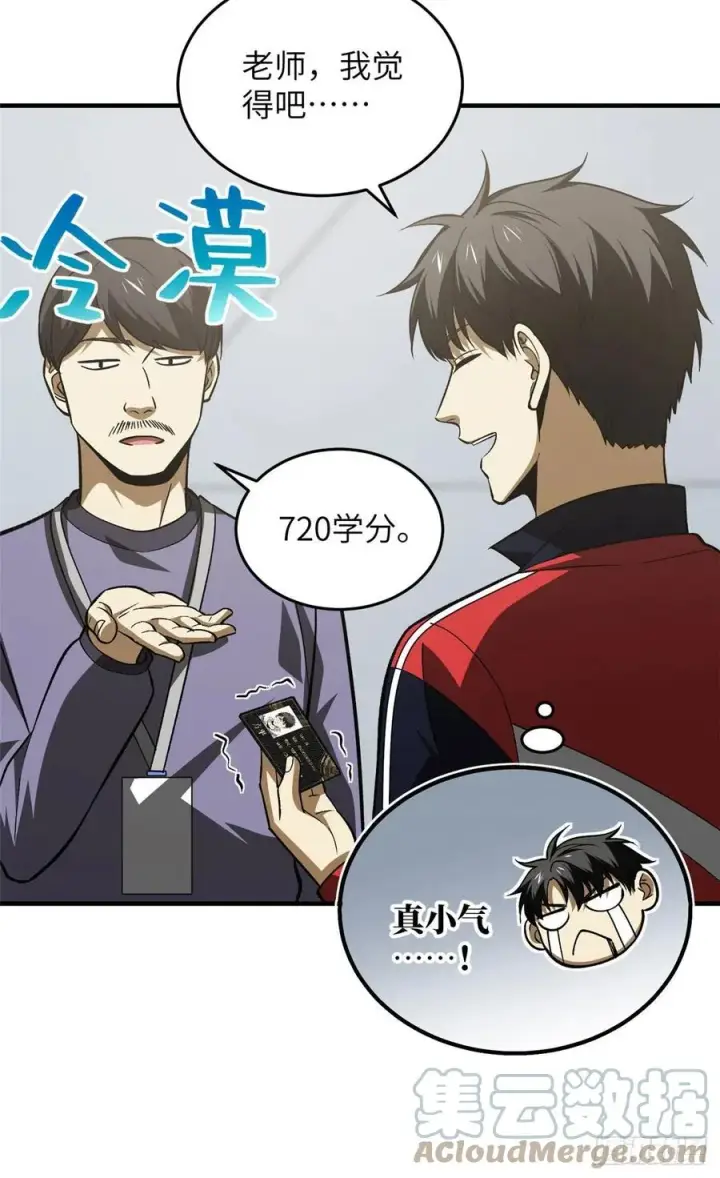 《全球高武》115 小丑图13