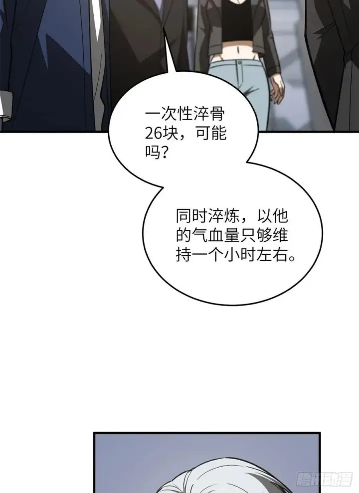 《全球高武》115 小丑图23