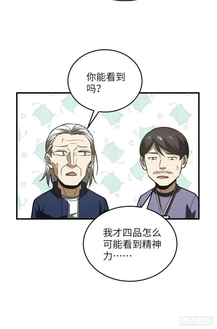 《全球高武》115 小丑图36