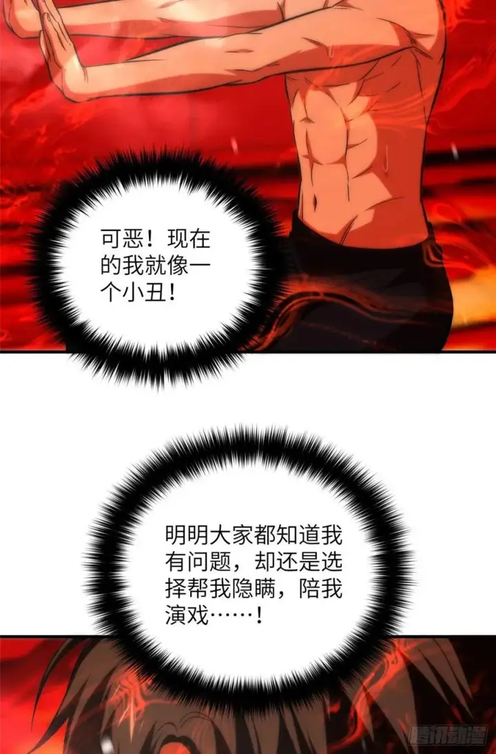 《全球高武》115 小丑图38
