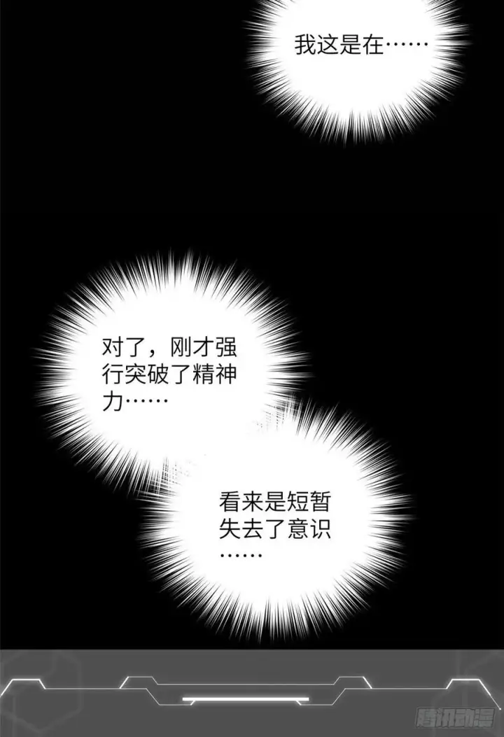 《全球高武》116 方平的意志图20