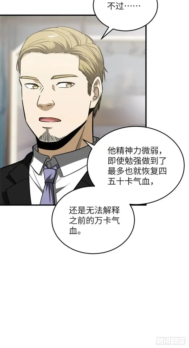 《全球高武》116 方平的意志图29