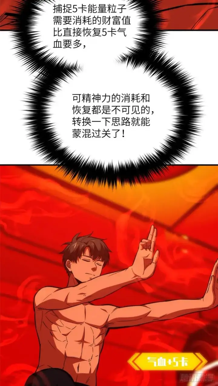 《全球高武》116 方平的意志图32