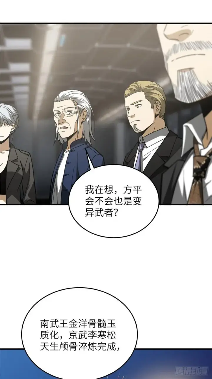《全球高武》116 方平的意志图35