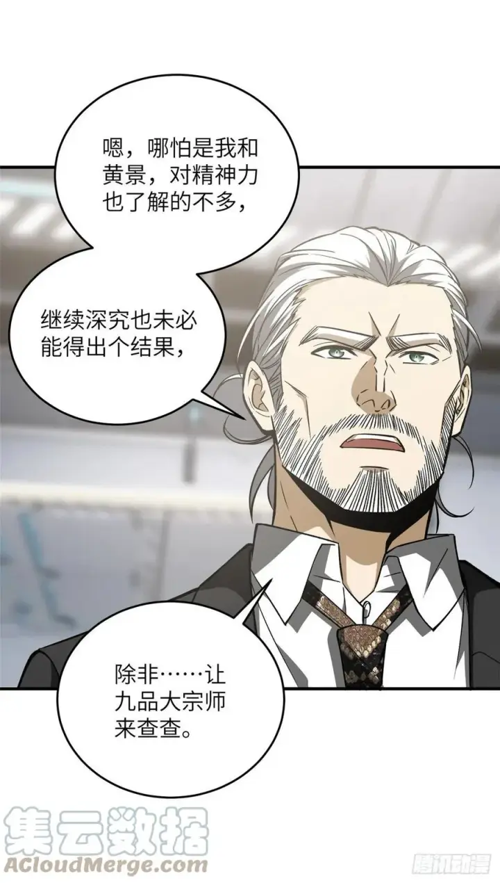 《全球高武》116 方平的意志图37