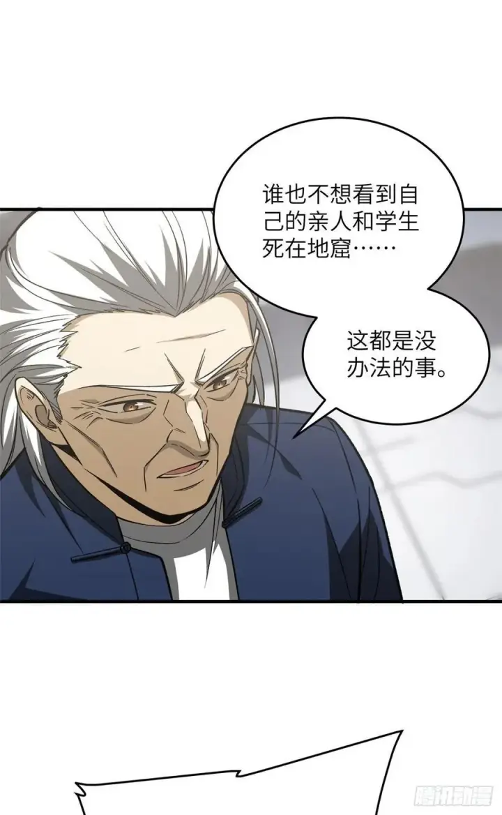 《全球高武》116 方平的意志图44