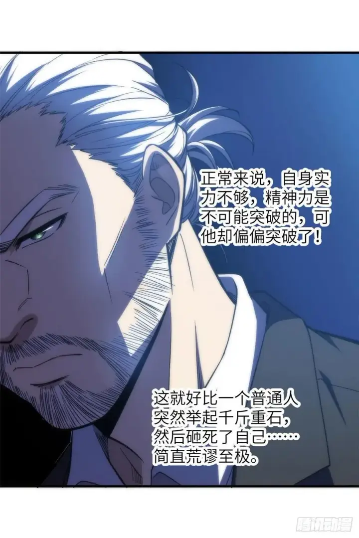 《全球高武》116 方平的意志图6
