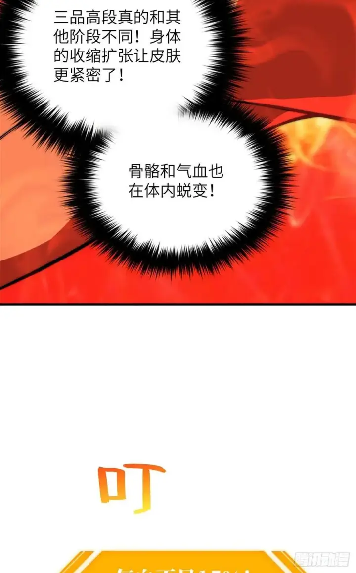《全球高武》117 三品高段图18