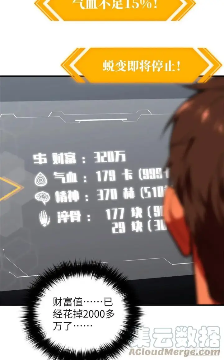 《全球高武》117 三品高段图19