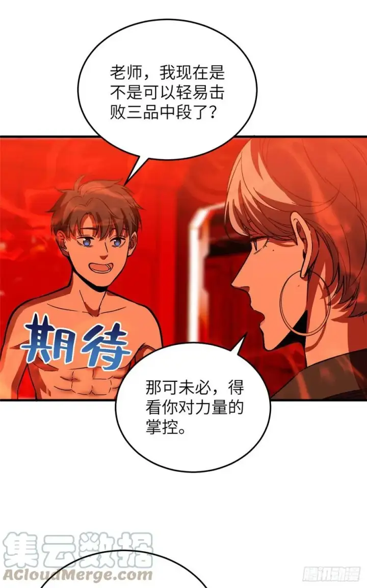 《全球高武》117 三品高段图34