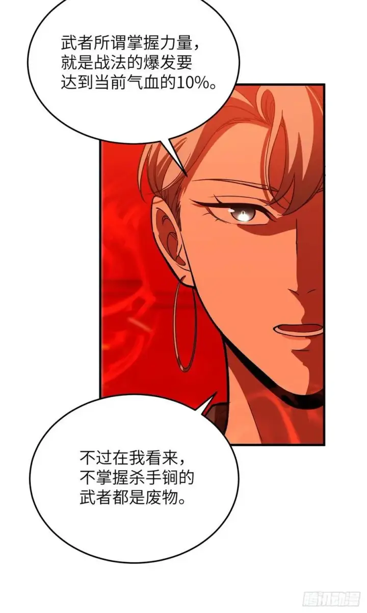 《全球高武》117 三品高段图36