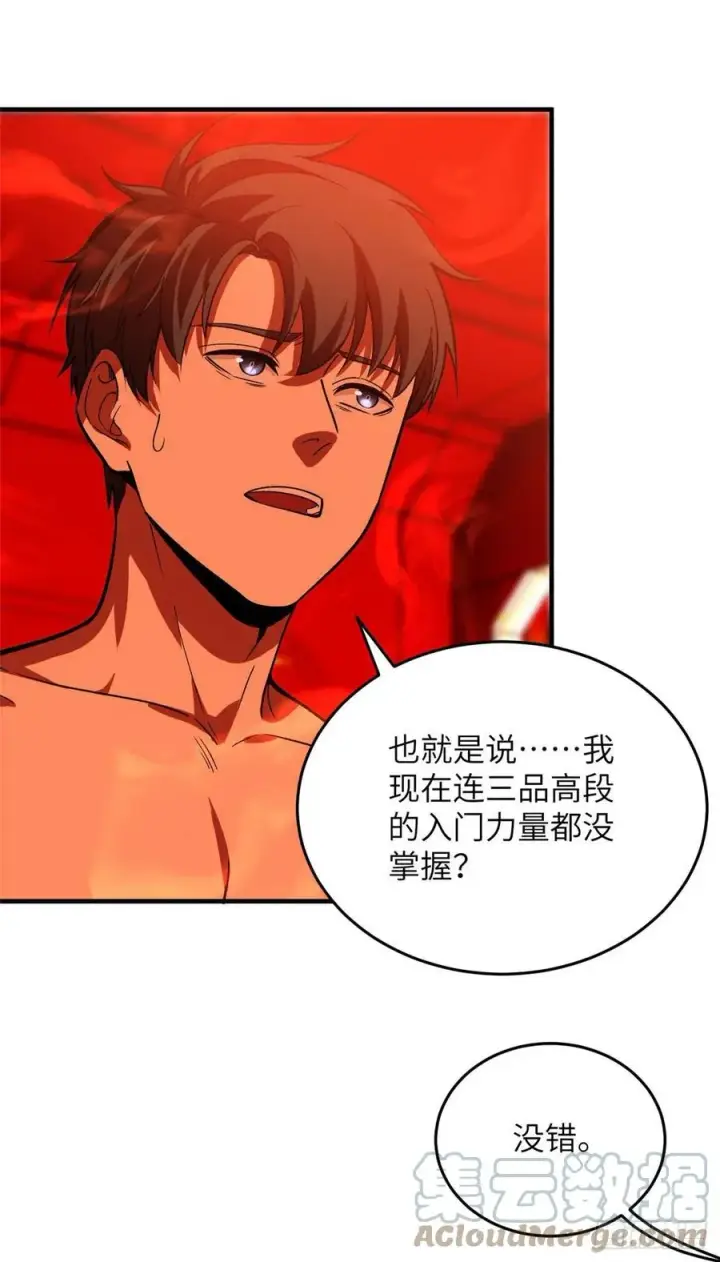 《全球高武》117 三品高段图37