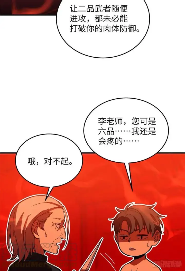 《全球高武》117 三品高段图43