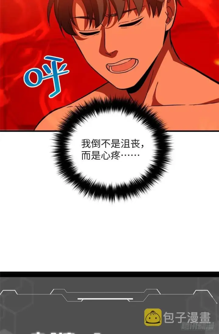 《全球高武》117 三品高段图45