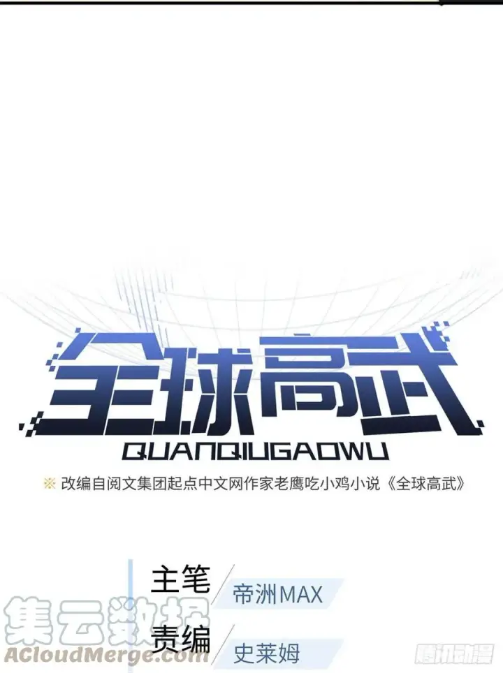 《全球高武》117 三品高段图7