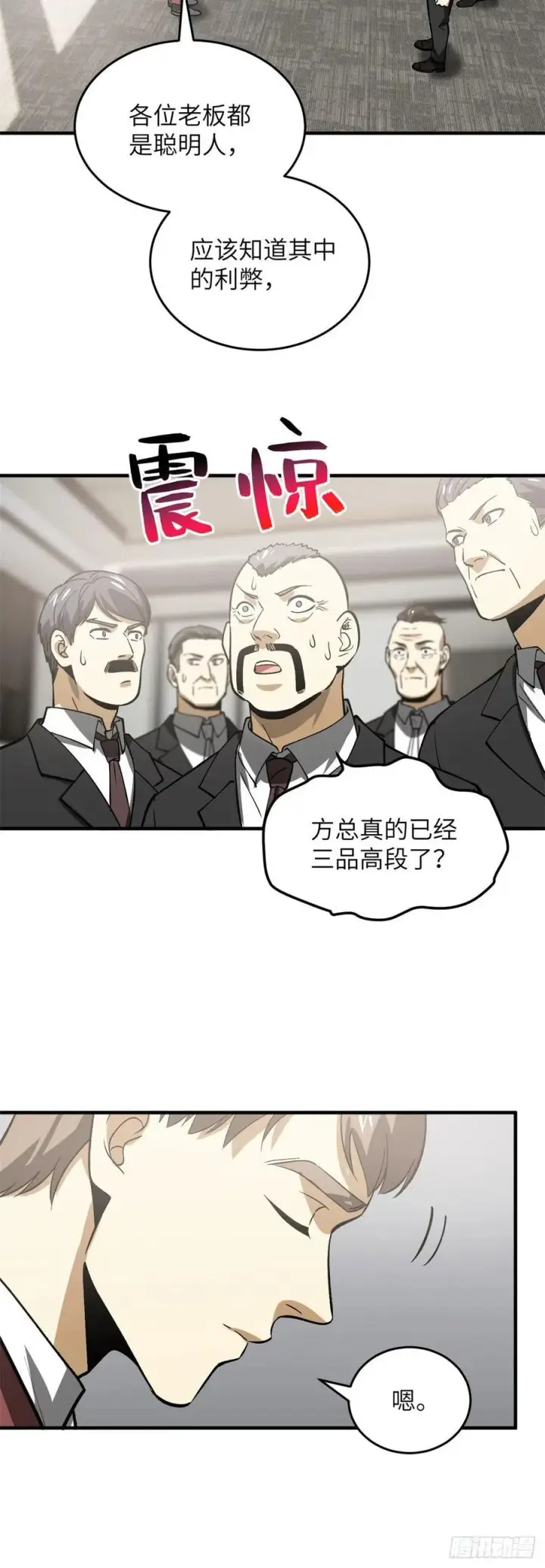 《全球高武》118 出谋划策图10