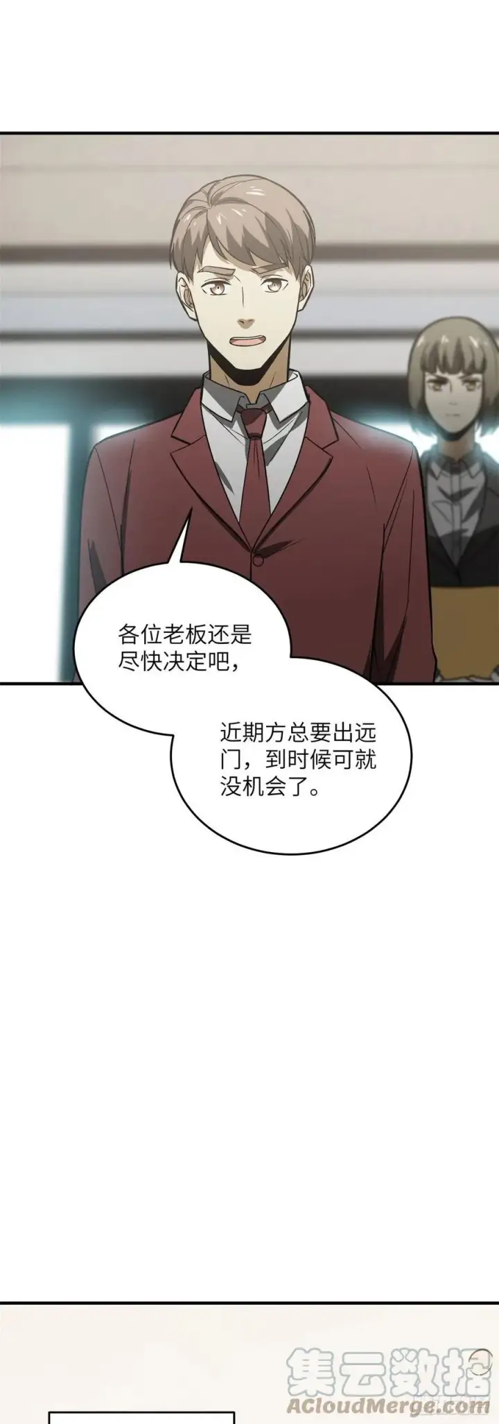 《全球高武》118 出谋划策图11