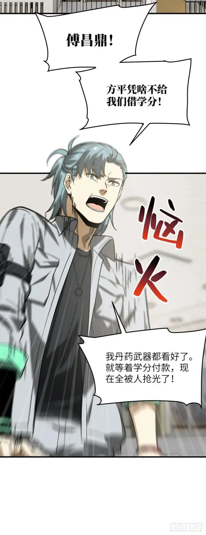 《全球高武》118 出谋划策图14